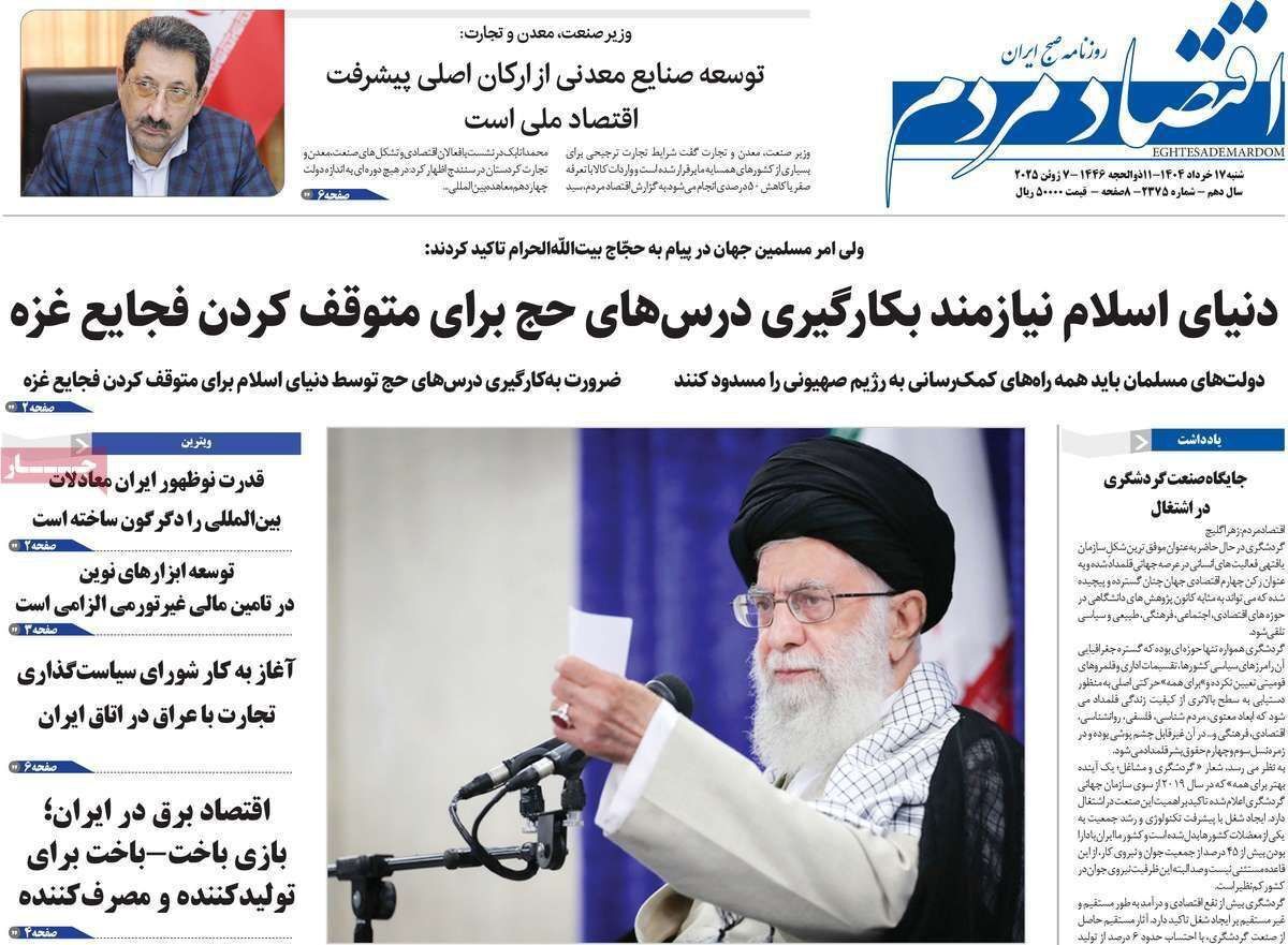 مروری بر سرتیتر روزنامه‌های کشور و مهم‌ترین تیترهای اقتصادی؛ امروز ۱۷ خرداد ۱۴۰۴