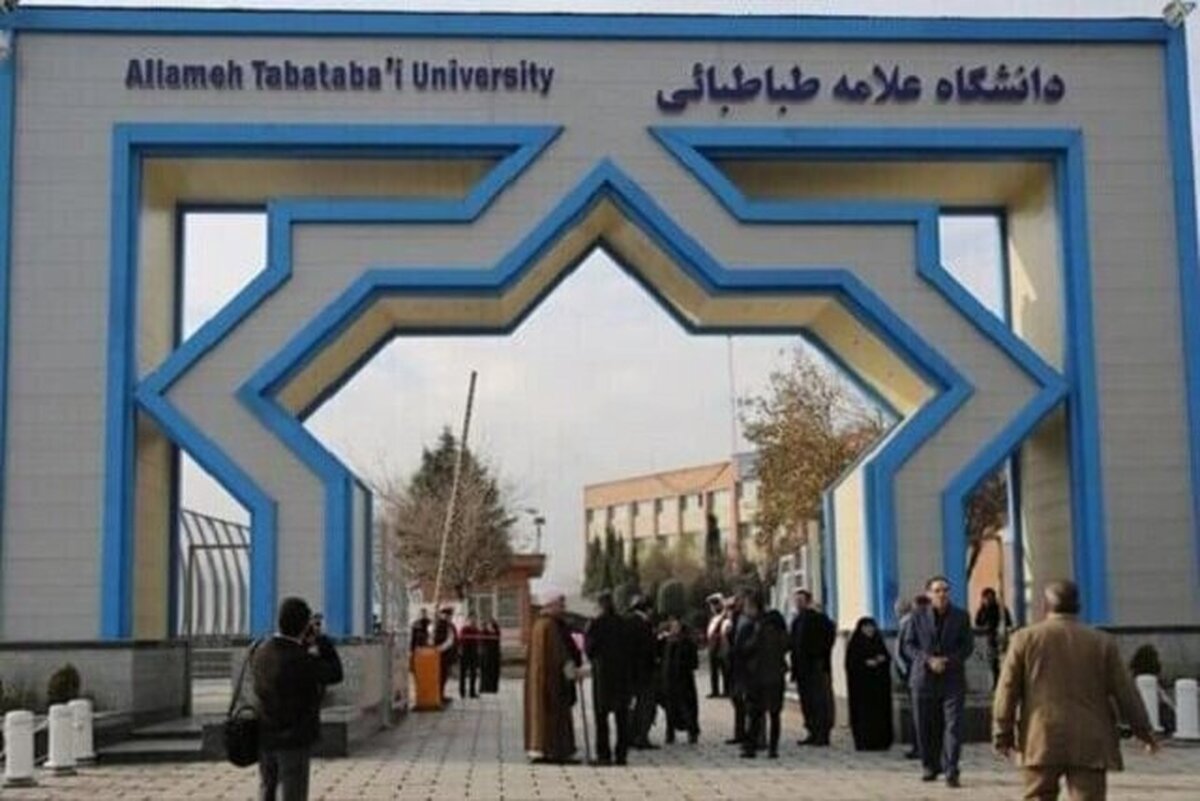 توضیح دانشگاه علامه طباطبائی در خصوص حواشی یک مراسم