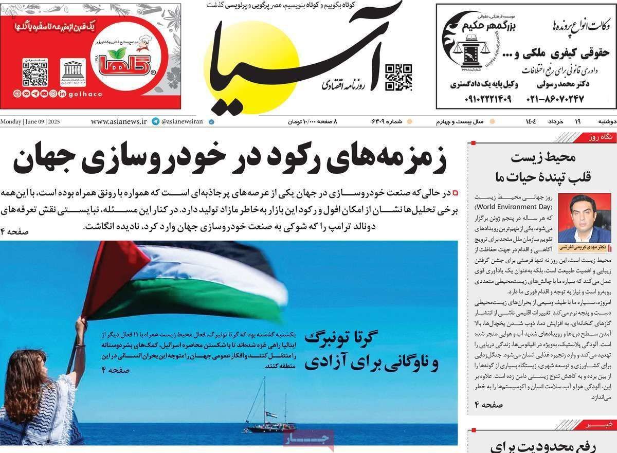 مروری بر سرتیتر روزنامه‌های کشور و مهم‌ترین تیترهای اقتصادی؛ امروز ۱۹ خرداد ۱۴۰۴