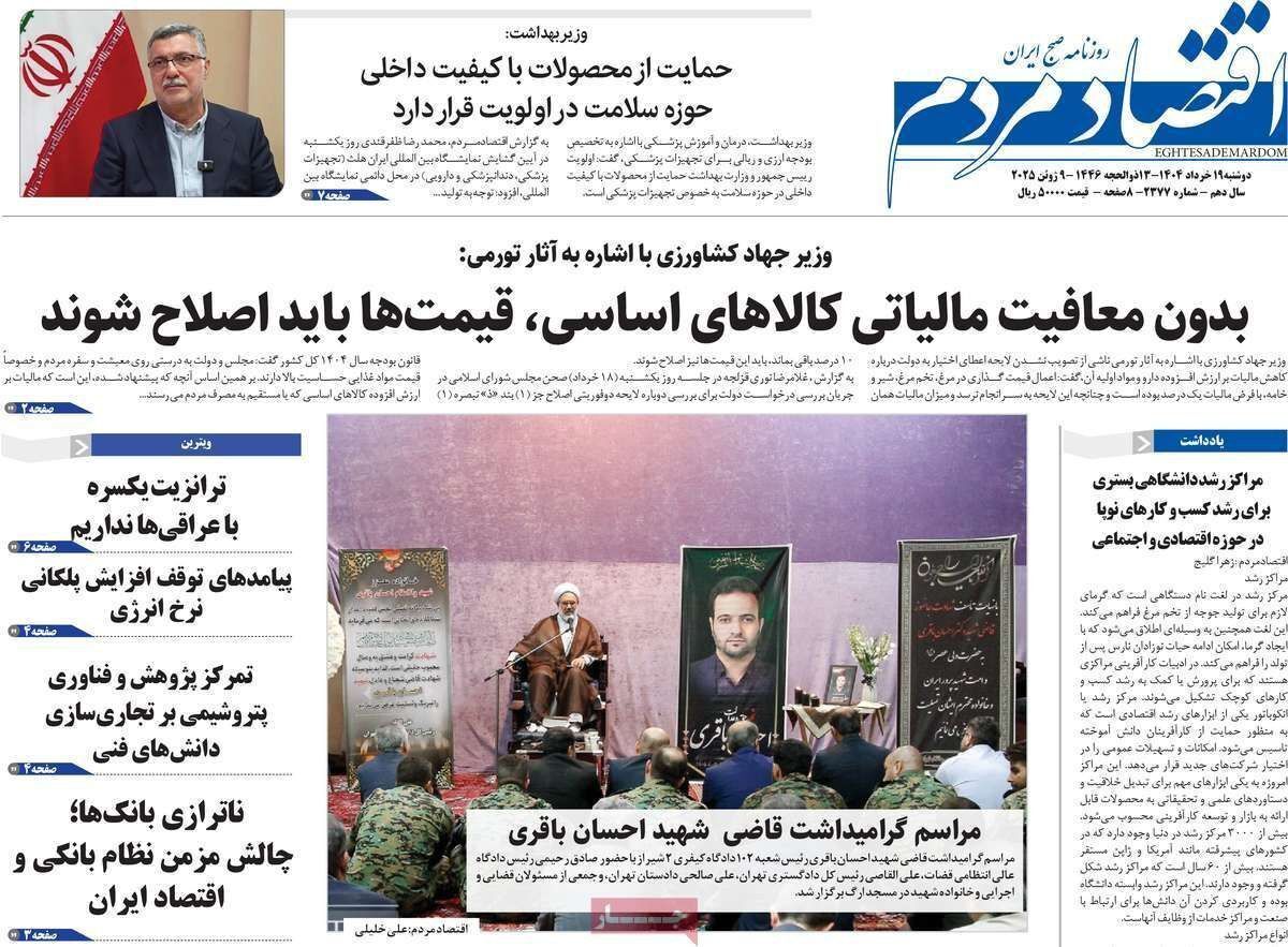 مروری بر سرتیتر روزنامه‌های کشور و مهم‌ترین تیترهای اقتصادی؛ امروز ۱۹ خرداد ۱۴۰۴