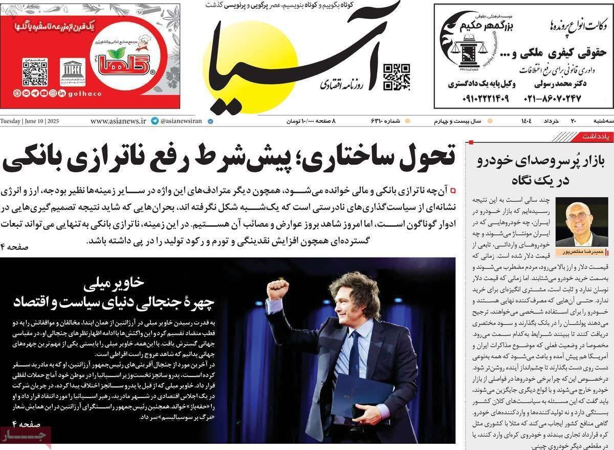 مروری بر سرتیتر روزنامه‌های کشور و مهم‌ترین تیترهای اقتصادی؛ امروز ۲۰ خرداد ۱۴۰۴