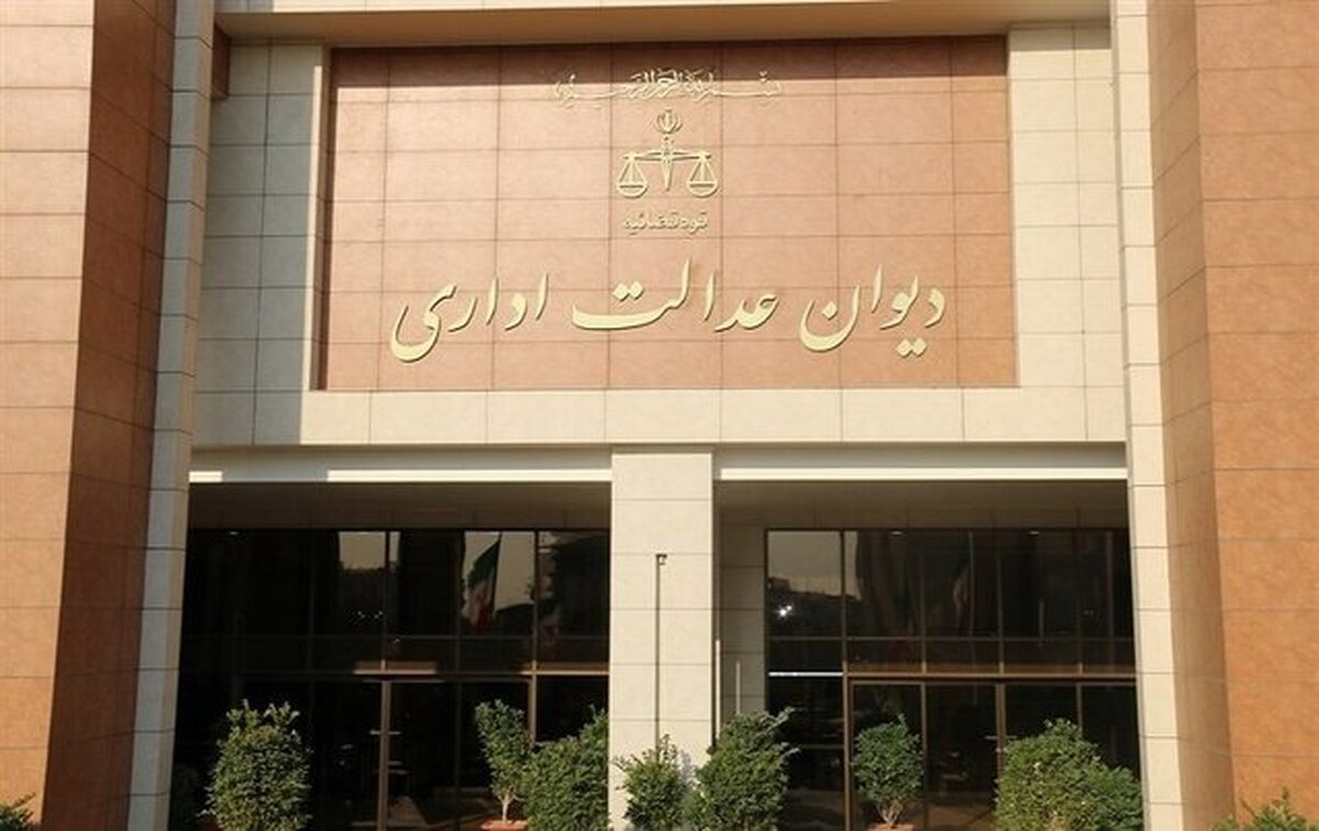 اطلاعیه دیوان عدالت اداری در مورد ابطال ضوابط قیمت گذاری کالاهای تولید داخل