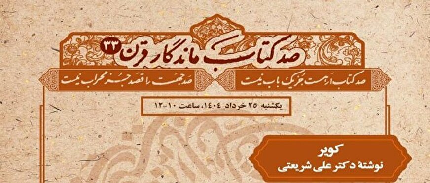 بررسی «کویر» در «صد کتاب ماندگار قرن» بررسی «کویر» در «صد کتاب ماندگار قرن»