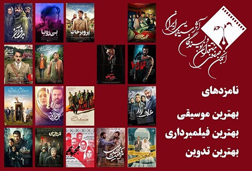 معرفی نامزدهای 3 بخش دیگر پانزدهمین جشن بزرگ منتقدان سینما