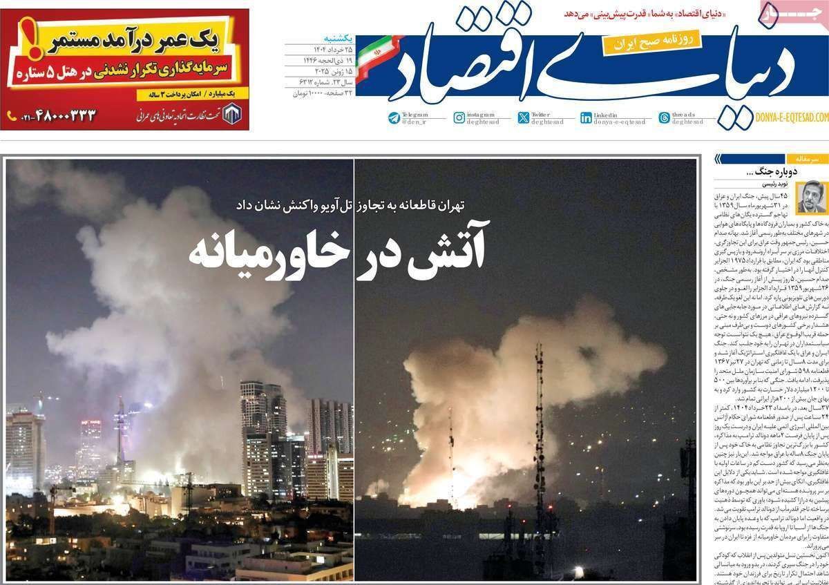 مروری بر سرتیتر روزنامه‌های کشور و مهم‌ترین تیترهای اقتصادی؛ امروز ۲۵ خرداد ۱۴۰۴