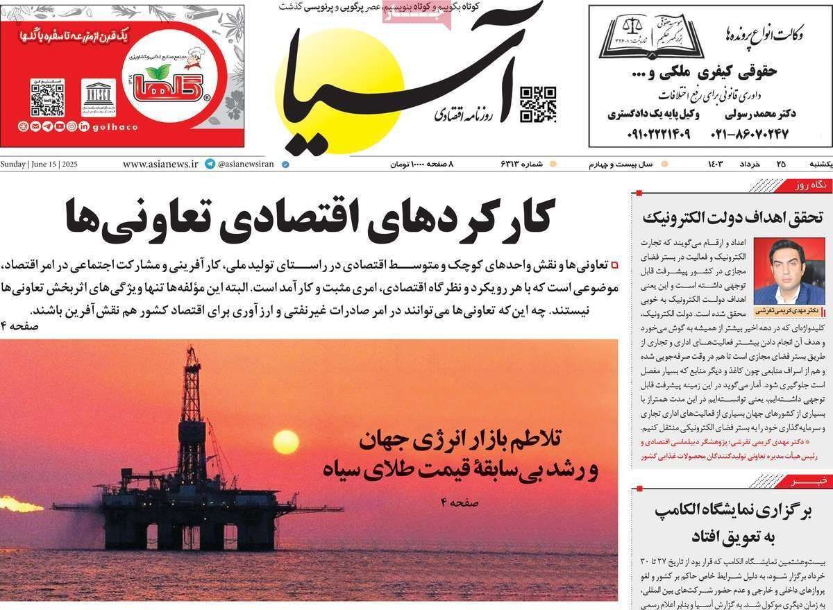 مروری بر سرتیتر روزنامه‌های کشور و مهم‌ترین تیترهای اقتصادی؛ امروز ۲۵ خرداد ۱۴۰۴