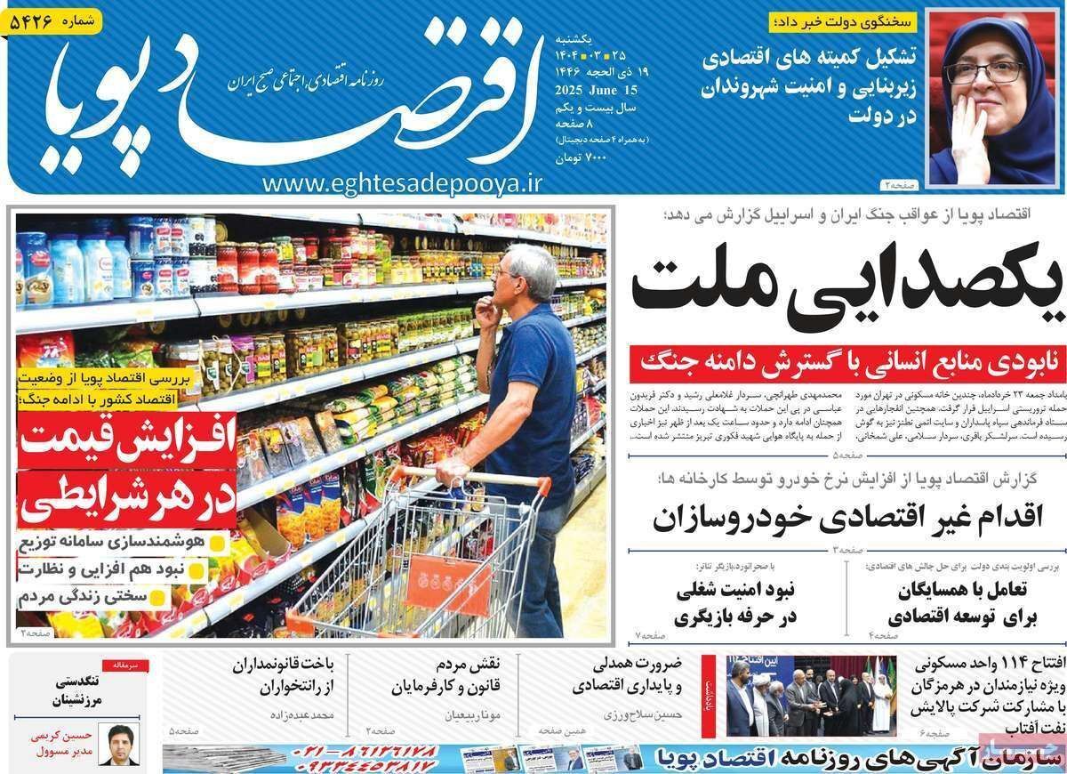 مروری بر سرتیتر روزنامه‌های کشور و مهم‌ترین تیترهای اقتصادی؛ امروز ۲۵ خرداد ۱۴۰۴