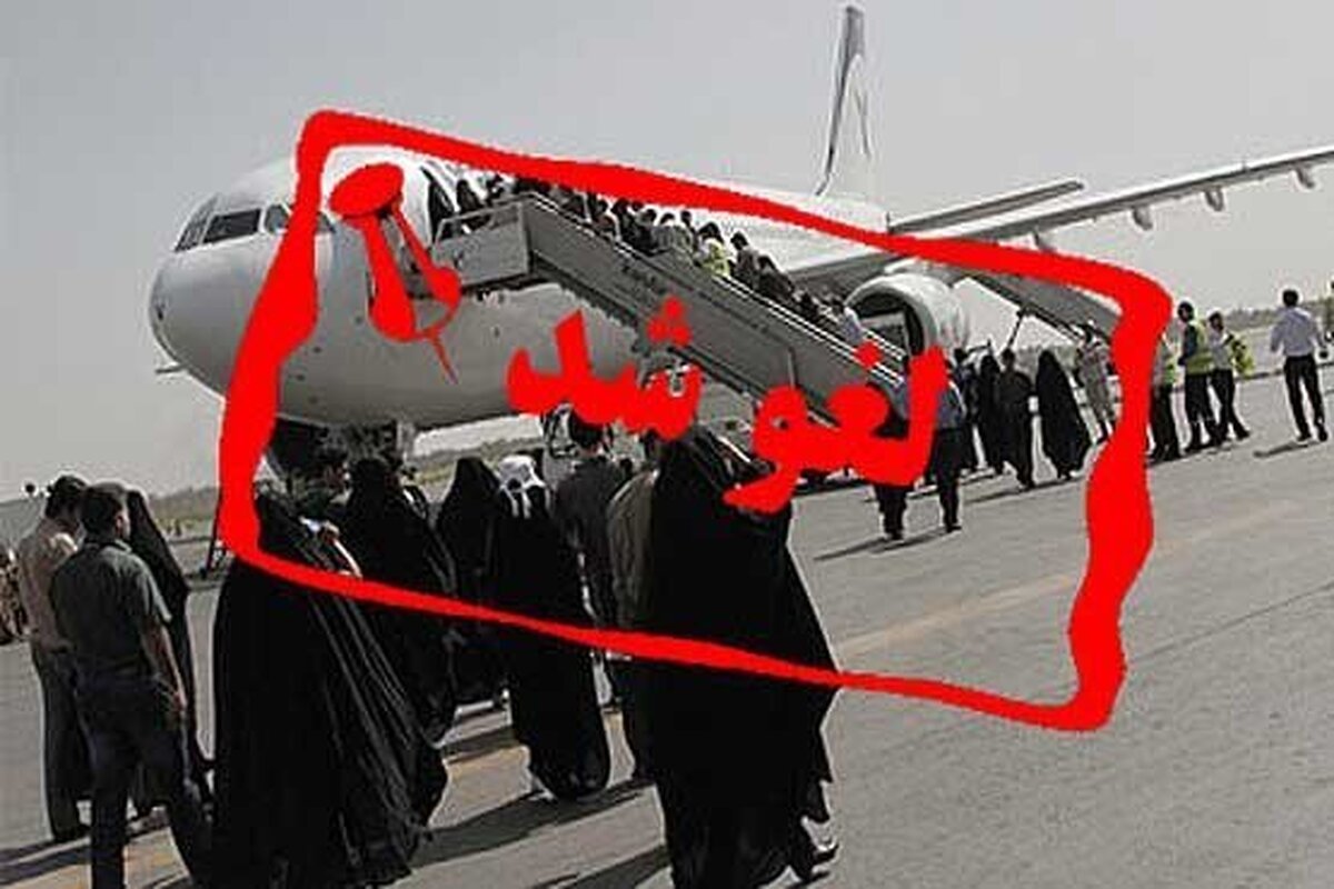 تمدید لغو پروازهای کشور تا ساعت ۱۴ روز دوشنبه