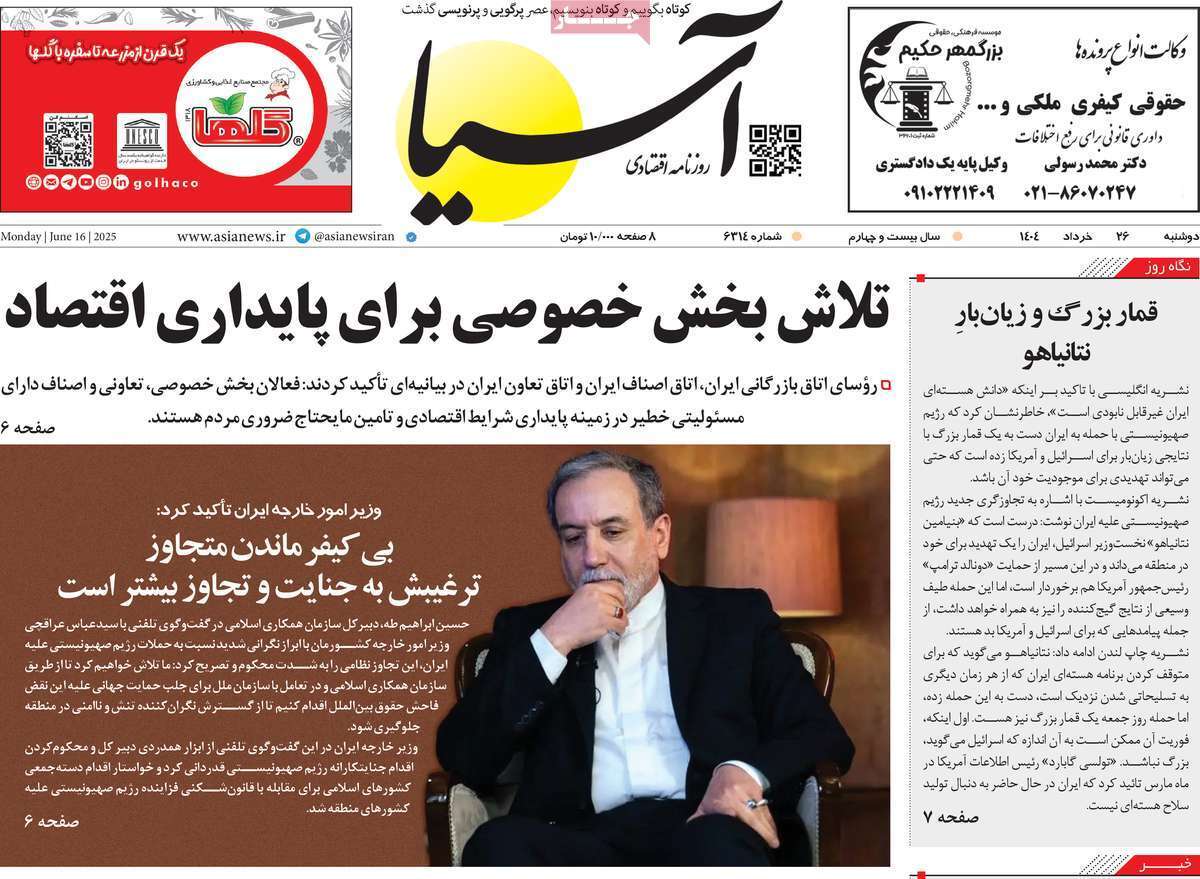مروری بر سرتیتر روزنامه‌های کشور و مهم‌ترین تیترهای اقتصادی؛ امروز ۲۶ خرداد ۱۴۰۴