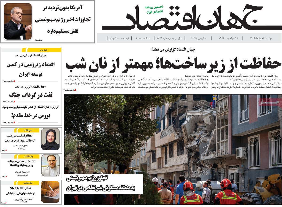 مروری بر سرتیتر روزنامه‌های کشور و مهم‌ترین تیترهای اقتصادی؛ امروز ۲۶ خرداد ۱۴۰۴