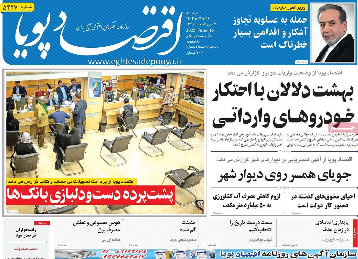 مروری بر سرتیتر روزنامه‌های کشور و مهم‌ترین تیترهای اقتصادی؛ امروز ۲۶ خرداد ۱۴۰۴