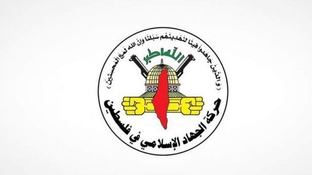 جهاد اسلامی: بر حق ایران برای دفاع از خود تاکید می‌کنیم