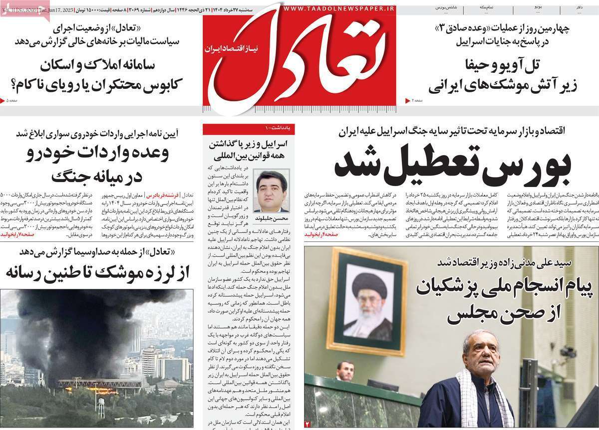 مروری بر سرتیتر روزنامه‌های کشور و مهم‌ترین تیترهای اقتصادی؛ امروز ۲۷ خرداد ۱۴۰۴