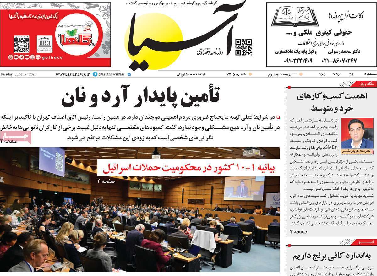 مروری بر سرتیتر روزنامه‌های کشور و مهم‌ترین تیترهای اقتصادی؛ امروز ۲۷ خرداد ۱۴۰۴