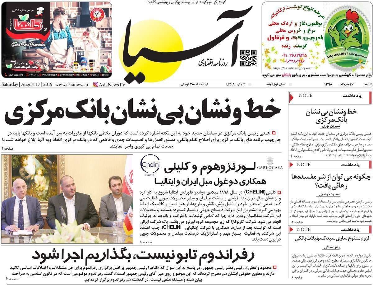 مروری بر سرتیتر روزنامه‌های کشور و مهم‌ترین تیترهای اقتصادی؛ امروز ۳ خرداد ۱۴۰۴