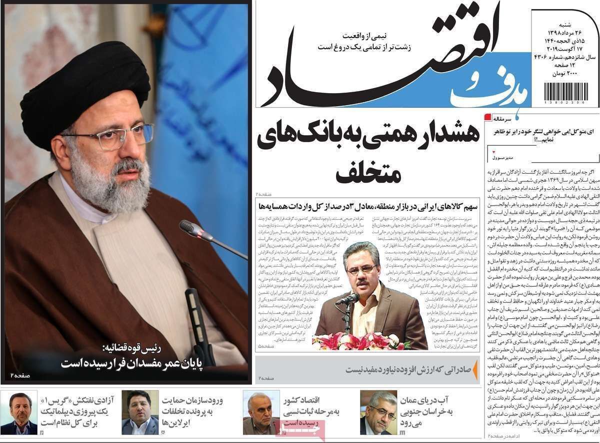 مروری بر سرتیتر روزنامه‌های کشور و مهم‌ترین تیترهای اقتصادی؛ امروز ۳ خرداد ۱۴۰۴