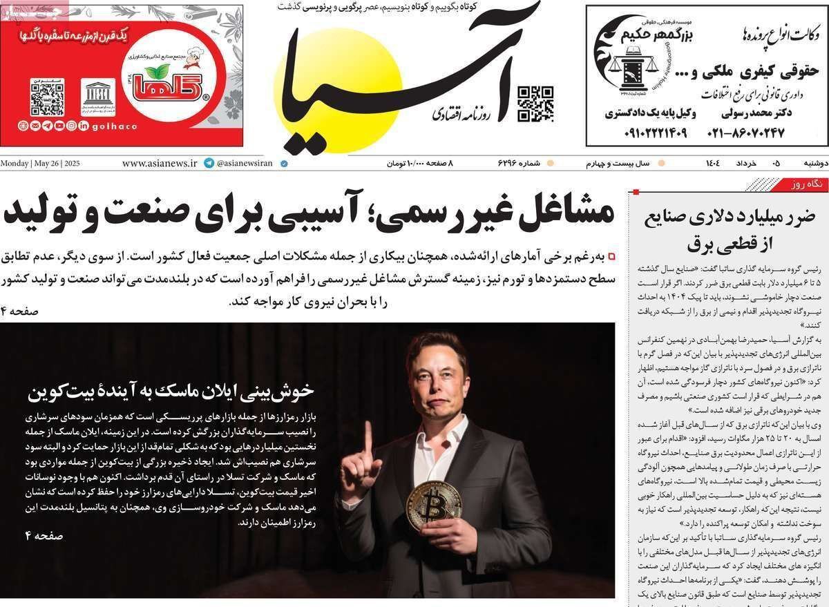 مروری بر سرتیتر روزنامه‌های کشور و مهم‌ترین تیترهای اقتصادی؛ امروز ۵ خرداد ۱۴۰۴