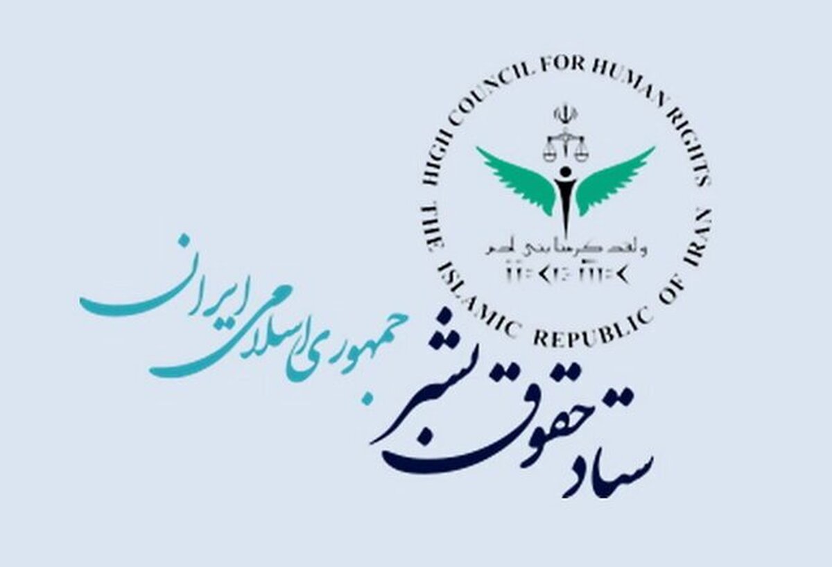 بیانیه ستاد حقوق بشر ایران به مناسبت هفته بازخوانی و افشای حقوق بشر آمریکایی