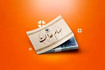 اعلام تاریخ دقیق پرداخت سود سهام عدالت