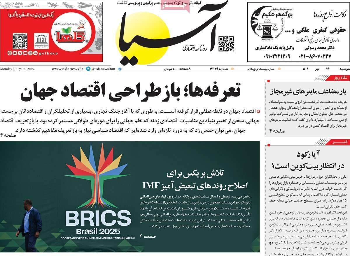 مروری بر سرتیتر روزنامه‌های کشور و مهم‌ترین تیترهای اقتصادی؛ امروز ۱۶ تیر ۱۴۰۴