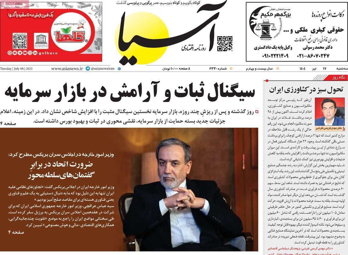 مروری بر سرتیتر روزنامه‌های کشور و مهم‌ترین تیترهای اقتصادی؛ امروز ۱۶ تیر ۱۴۰۴