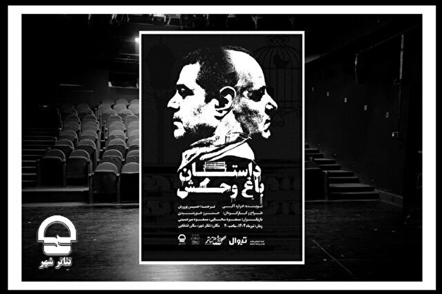 خبرهایی از اجراهای تئاتر، دو انتصاب و ...