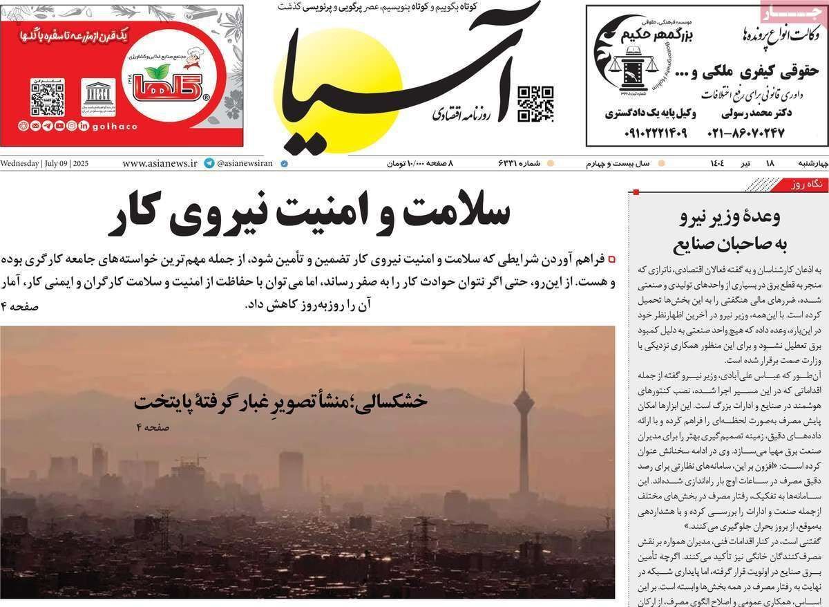 مروری بر سرتیتر روزنامه‌های کشور و مهم‌ترین تیترهای اقتصادی؛ امروز ۱۸ تیر ۱۴۰۴