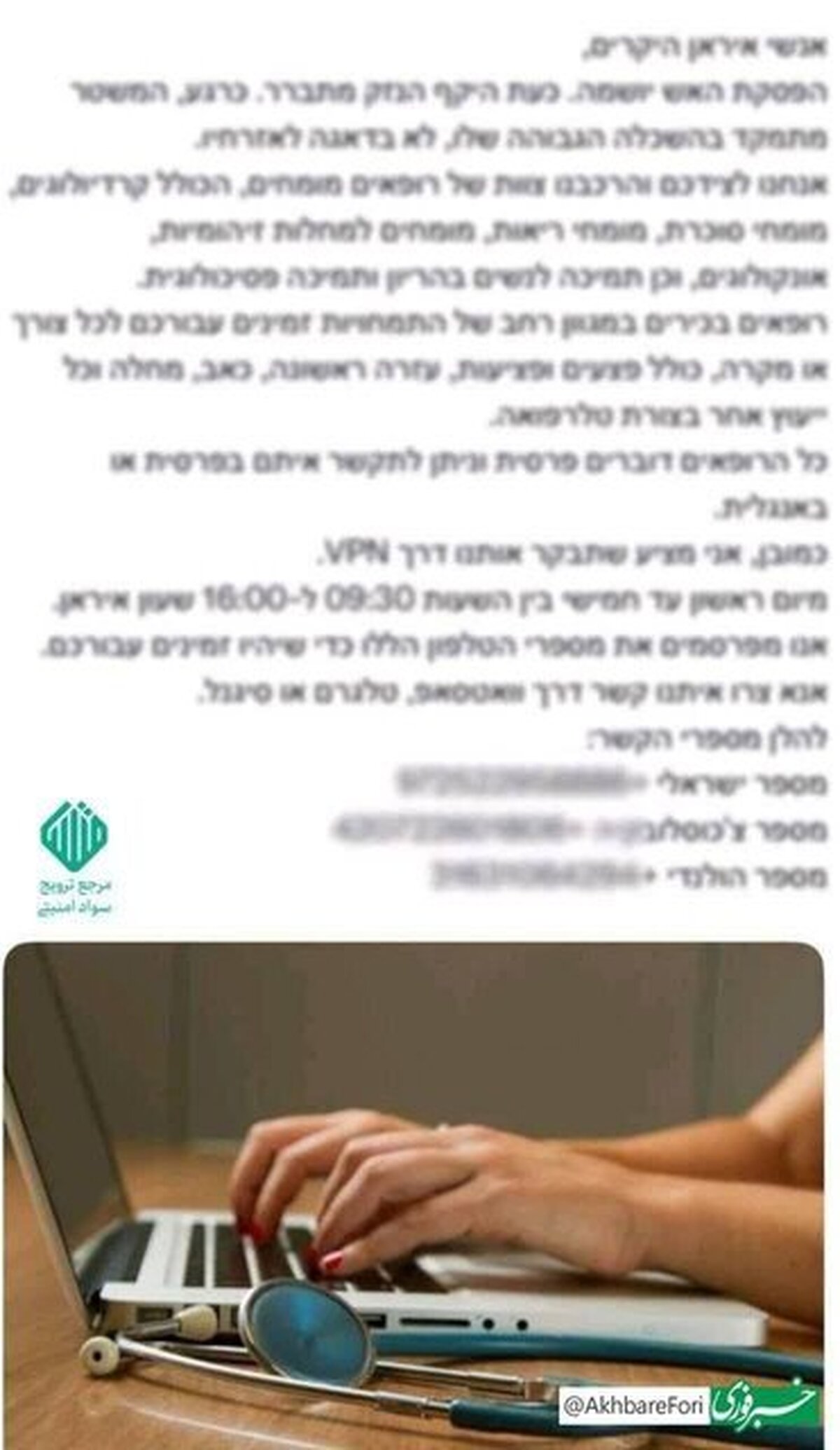 هشدار وزارت بهداشت درباره روش جدید تخلیه اطلاعاتی موساد