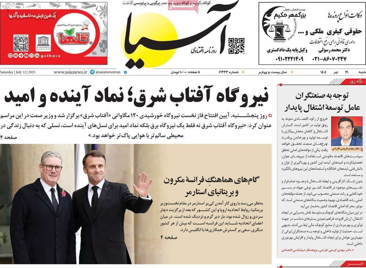 مروری بر سرتیتر روزنامه‌های کشور و مهم‌ترین تیترهای اقتصادی؛ امروز ۲۱ تیر ۱۴۰۴