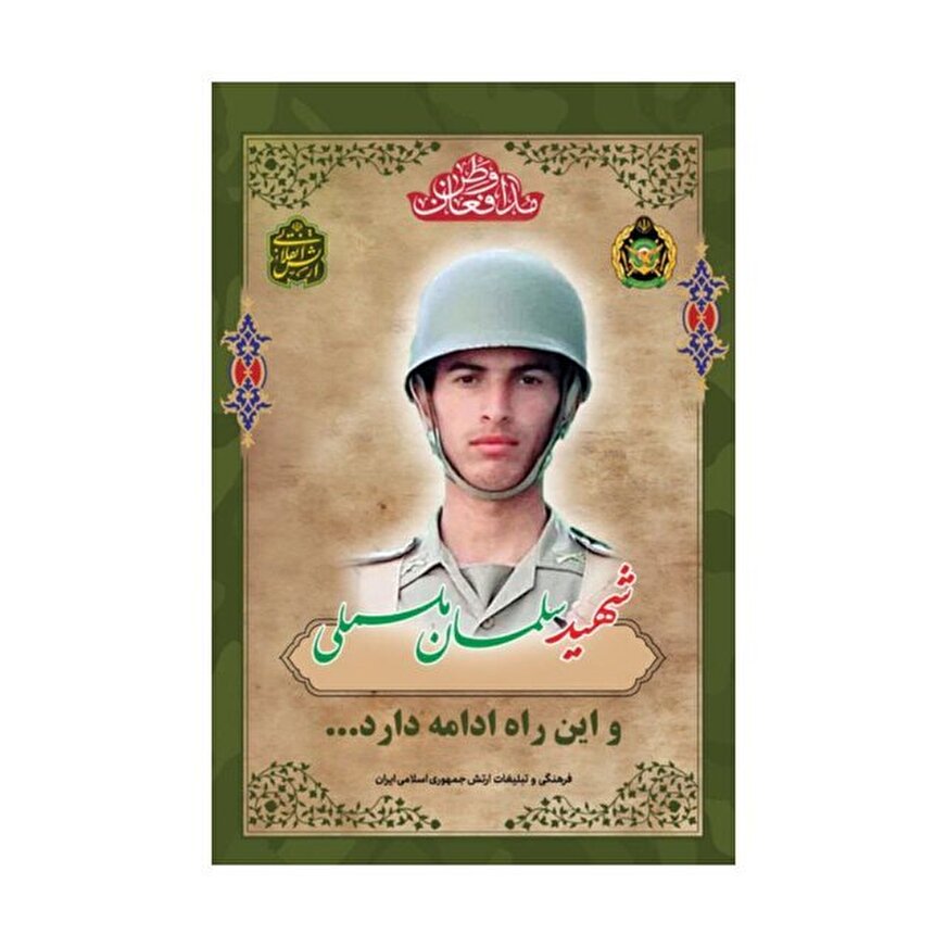 مرور زندگی یک شهید مدافع وطن