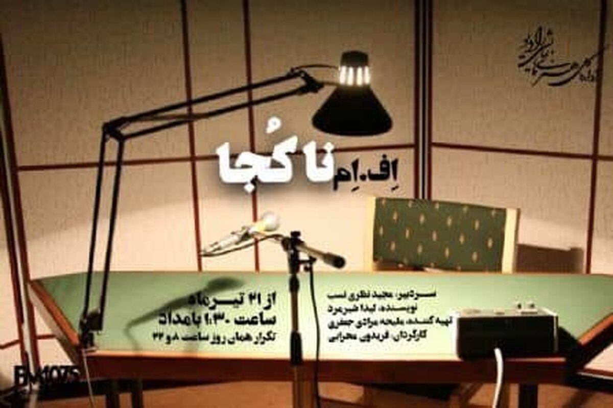 تلاش برای نجات یک برنامه کم‌مخاطب با آوردن یک چهره مشهور
