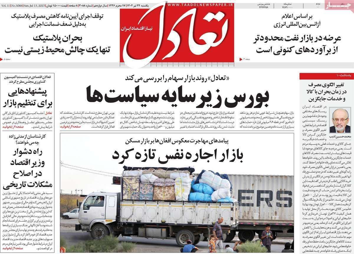 مروری بر سرتیتر روزنامه‌های کشور و مهم‌ترین تیترهای اقتصادی؛ امروز ۲۲ تیر ۱۴۰۴