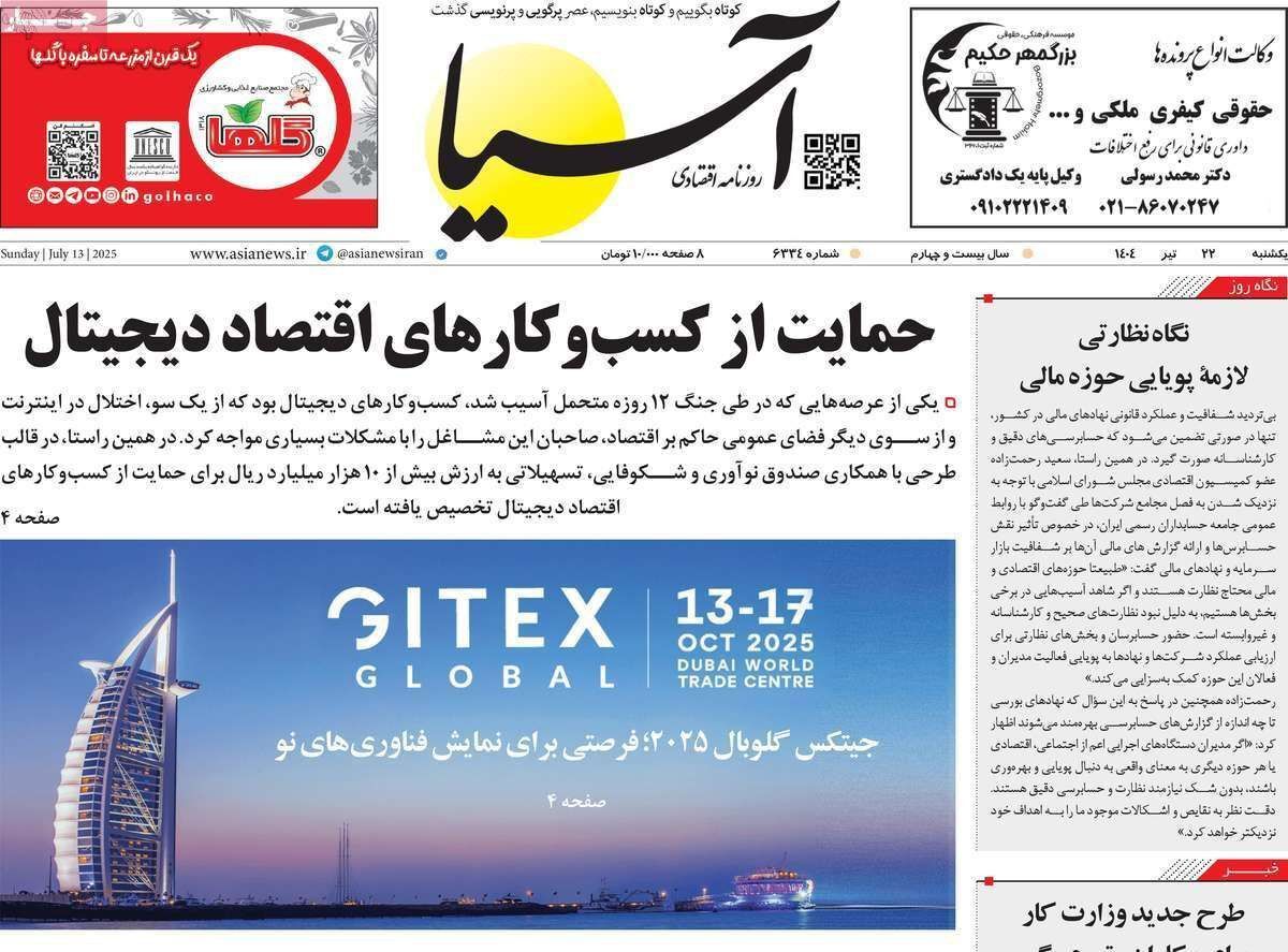 مروری بر سرتیتر روزنامه‌های کشور و مهم‌ترین تیترهای اقتصادی؛ امروز ۲۲ تیر ۱۴۰۴