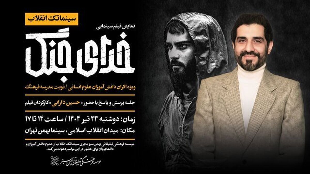 نمایش ویژه «خدای جنگ»