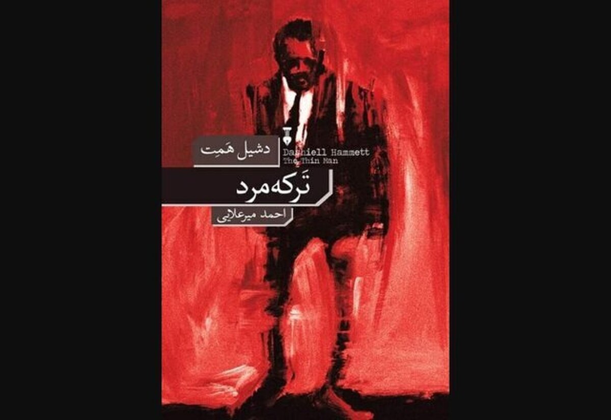 رمان متمایز «دشیل همت»