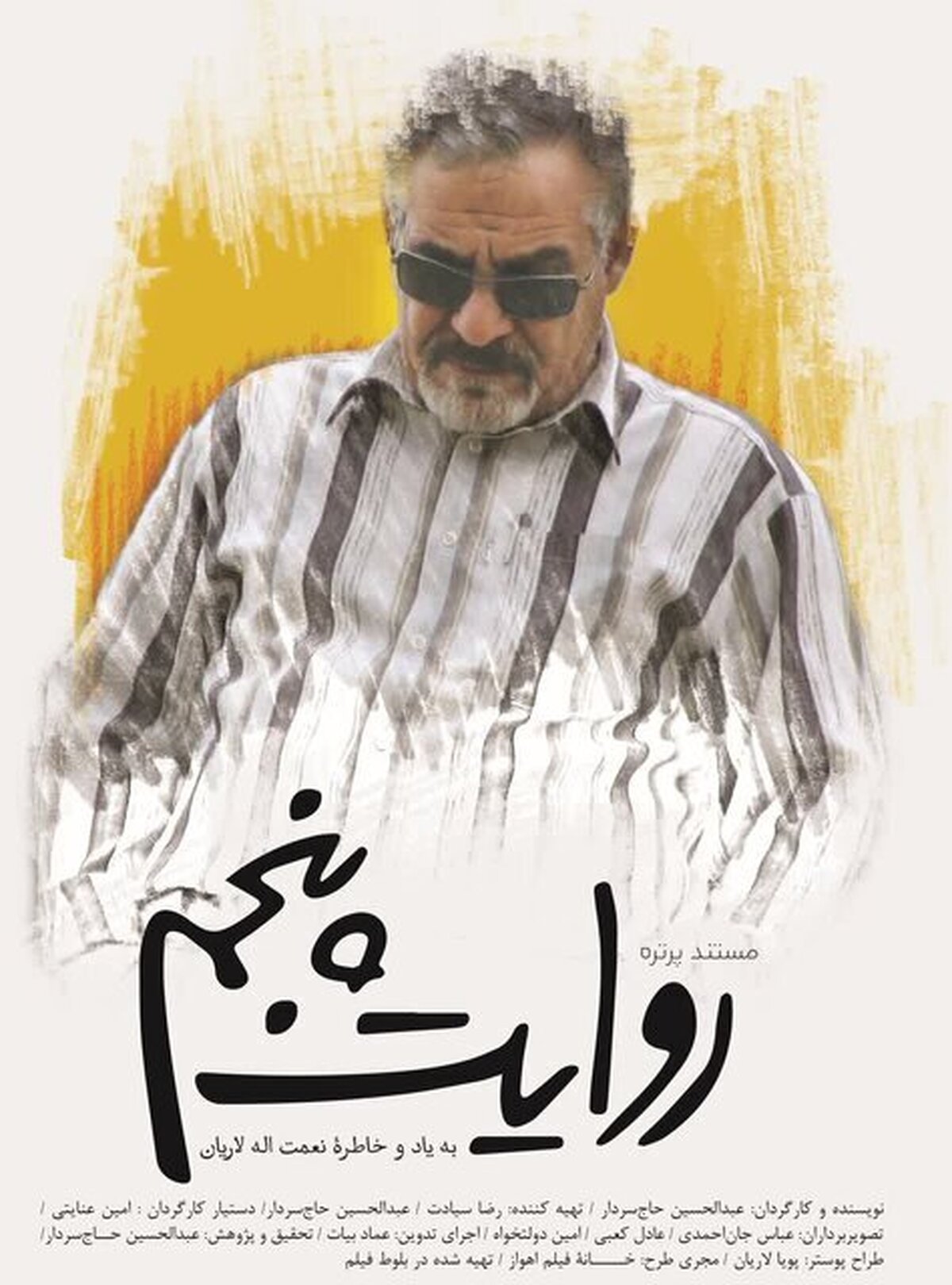 عرضه مستندی درباره پیشکسوت تئاتر خوزستان