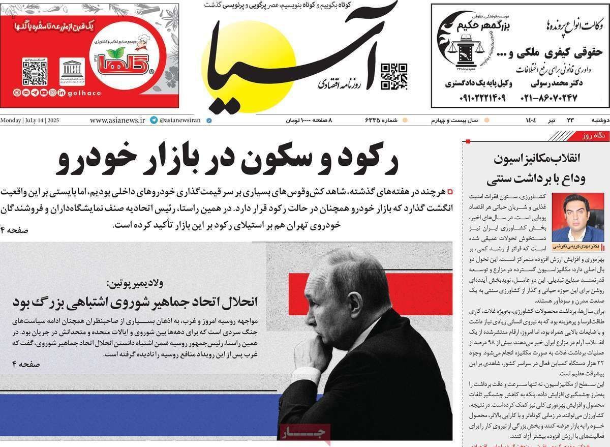 مروری بر سرتیتر روزنامه‌های کشور و مهم‌ترین تیترهای اقتصادی؛ امروز ۲۳ تیر ۱۴۰۴