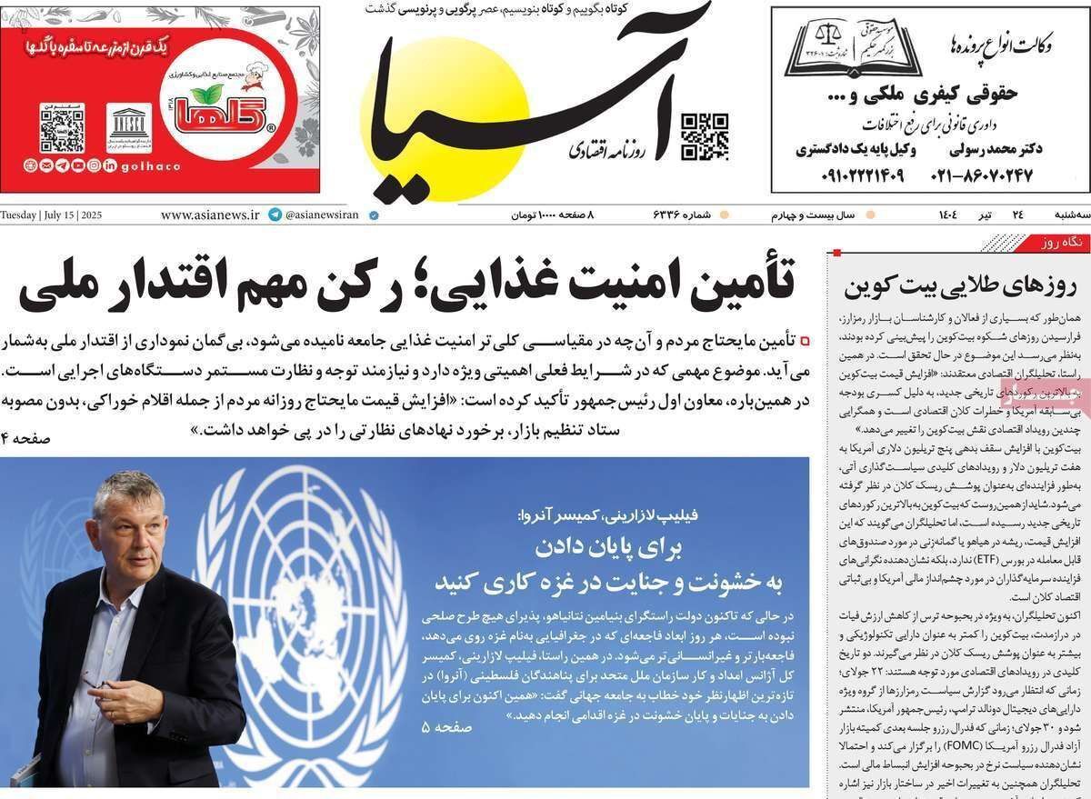 مروری بر سرتیتر روزنامه‌های کشور و مهم‌ترین تیترهای اقتصادی؛ امروز ۲۴ تیر ۱۴۰۴