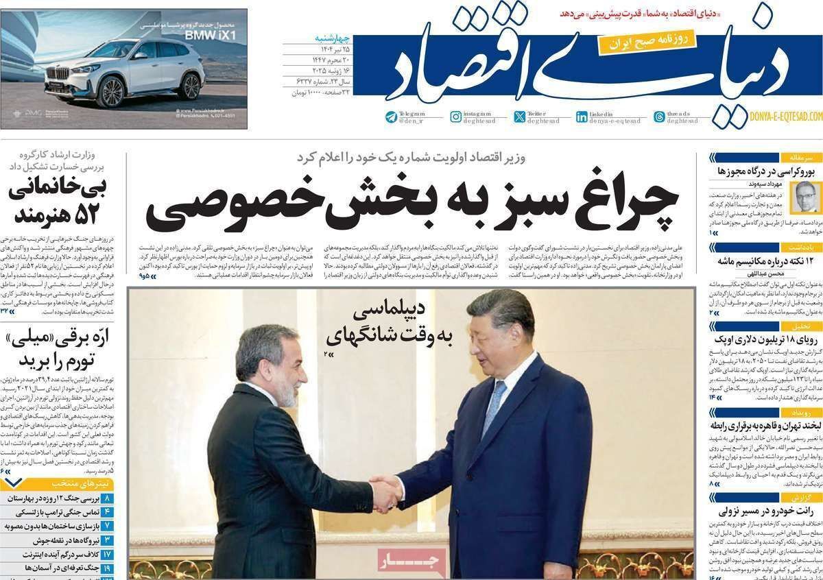 مروری بر سرتیتر روزنامه‌های کشور و مهم‌ترین تیترهای اقتصادی؛ امروز ۲۵ تیر ۱۴۰۴