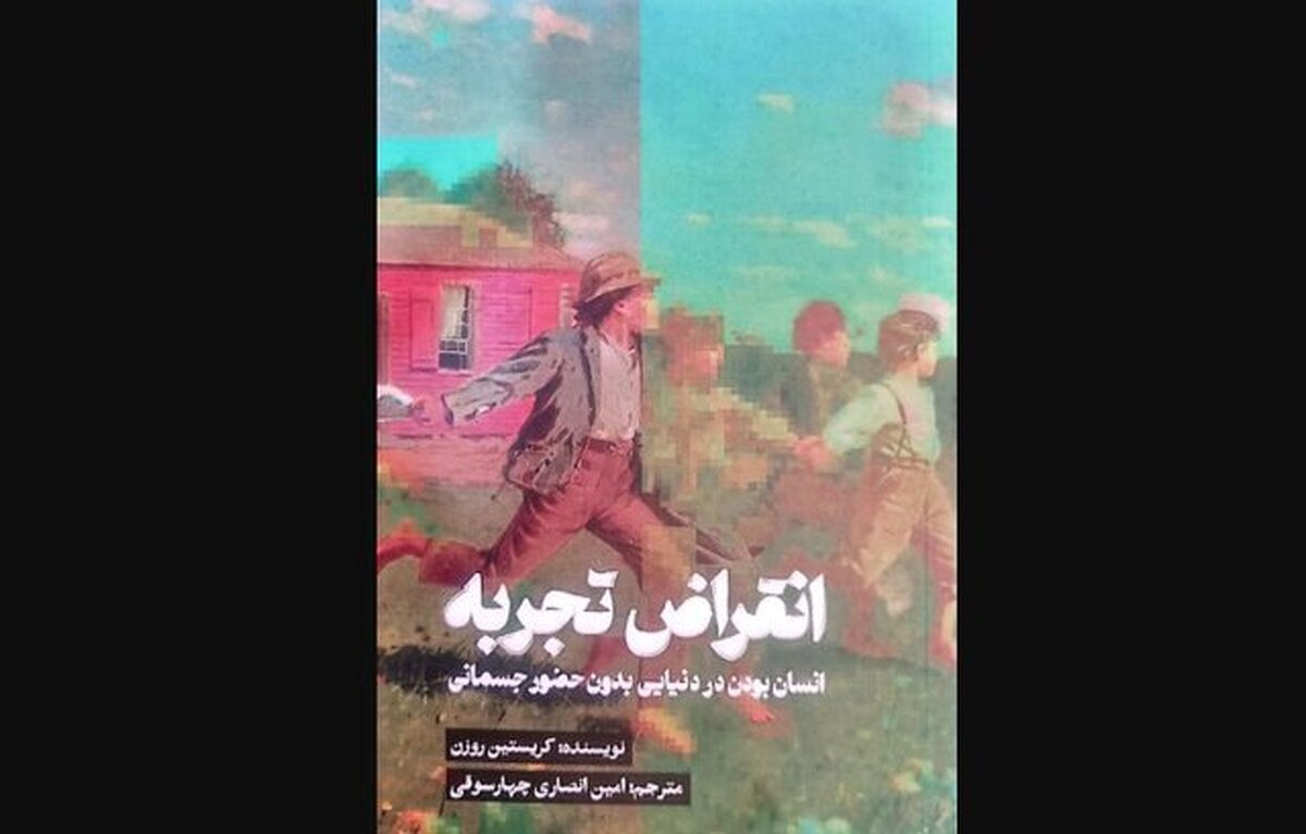 «انقراض تجربه» در بازار کتاب
