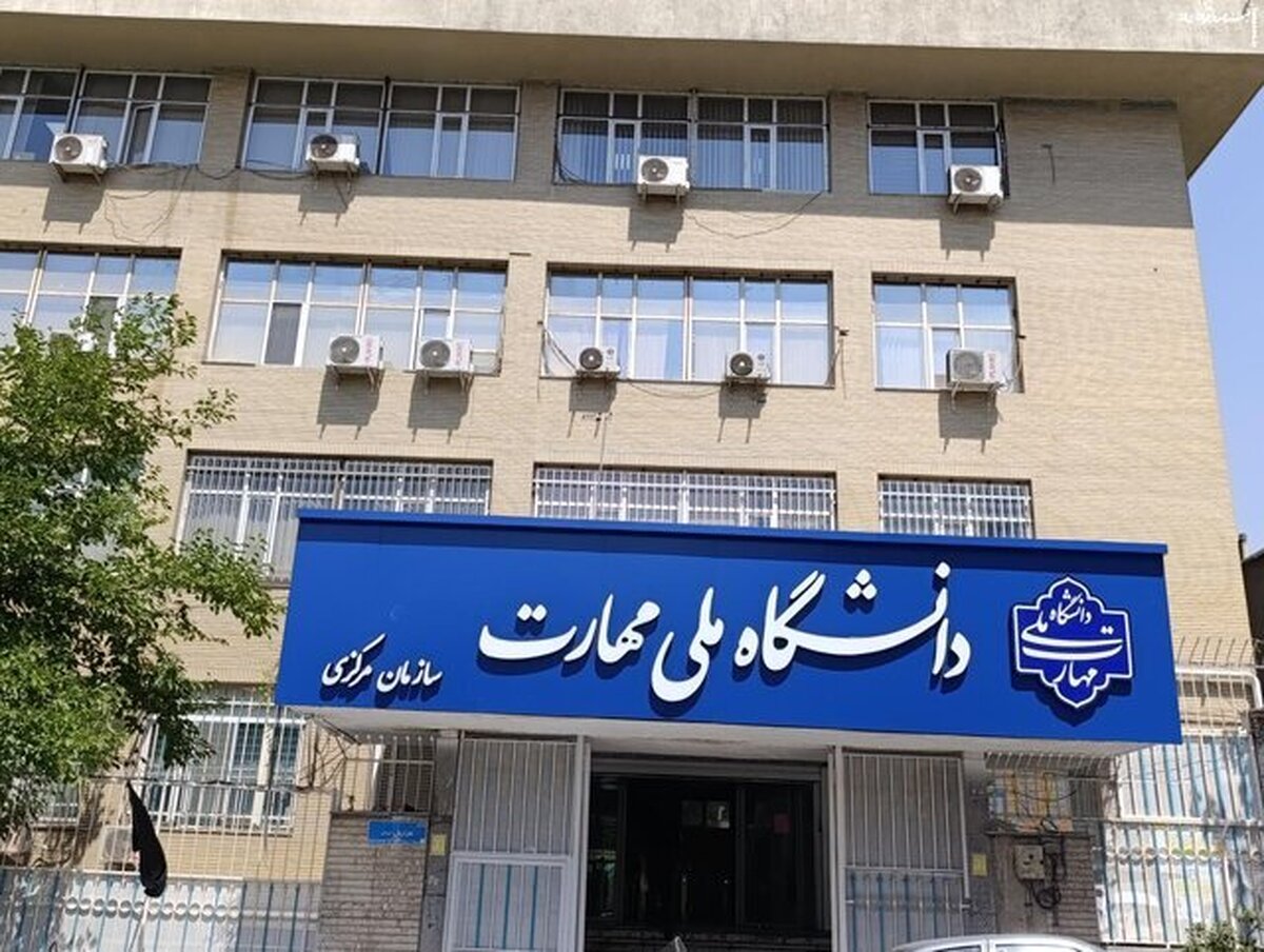 مهلت ثبت‌نام رشته‌های کاردانی دانشگاه ملی مهارت تمدید شد