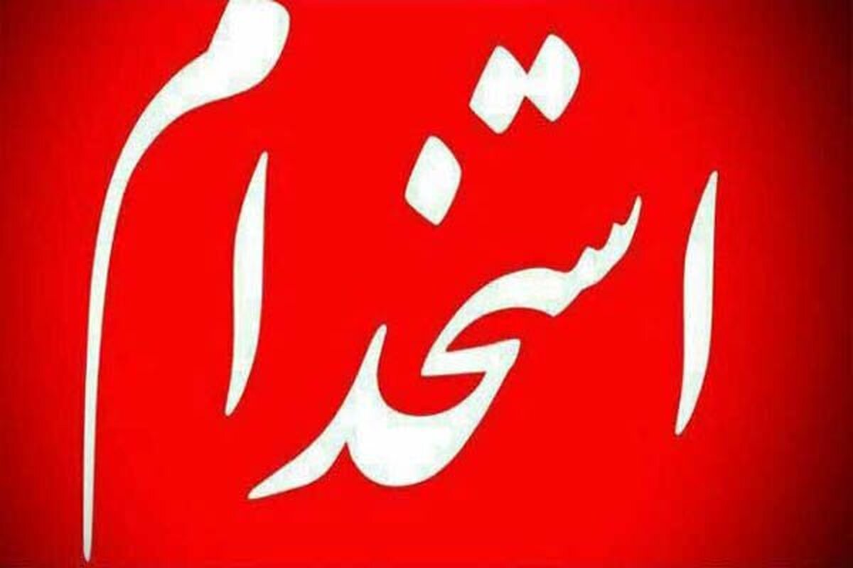 استخدام نیروی افسری در رسته رایانه و مخابرات پلیس غرب استان تهران