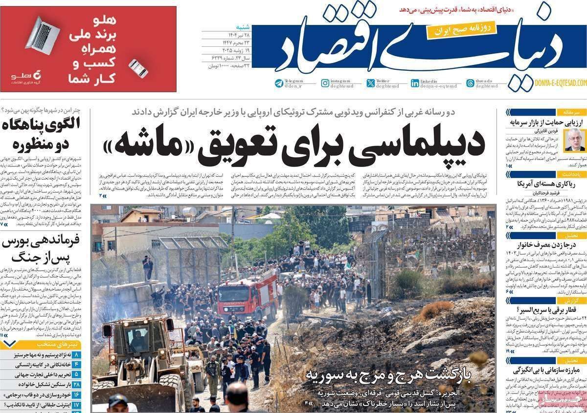 مروری بر سرتیتر روزنامه‌های کشور و مهم‌ترین تیترهای اقتصادی؛ امروز ۲۸ تیر ۱۴۰۴