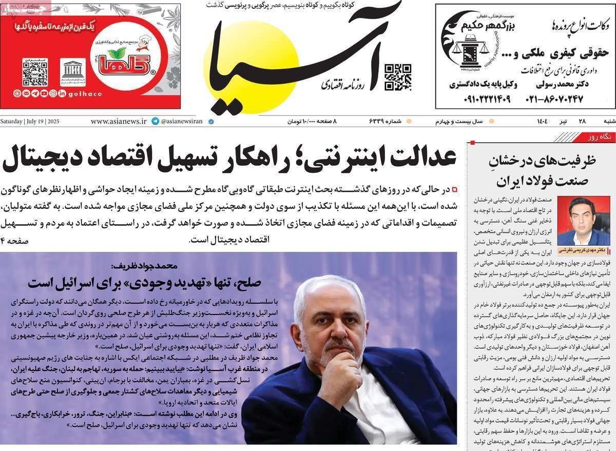 مروری بر سرتیتر روزنامه‌های کشور و مهم‌ترین تیترهای اقتصادی؛ امروز ۲۸ تیر ۱۴۰۴