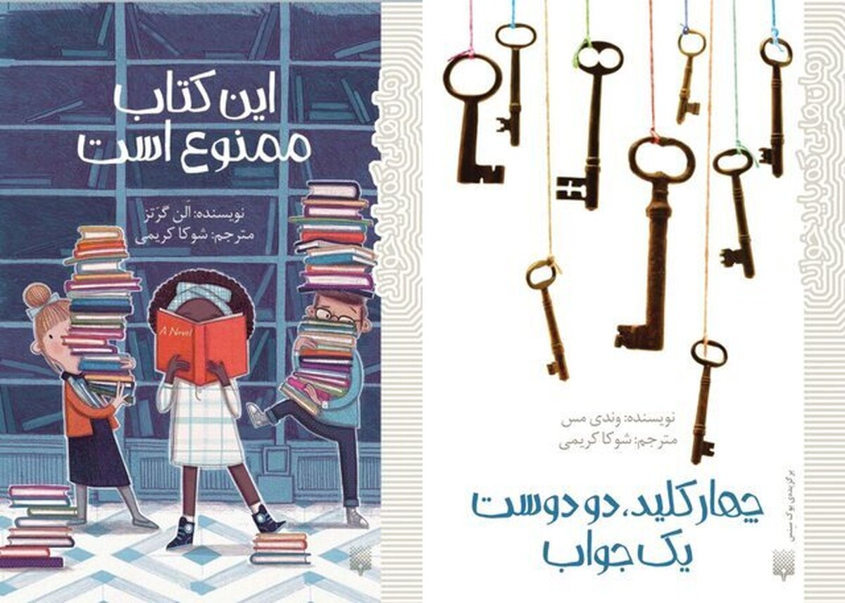 «این کتاب ممنوع است»