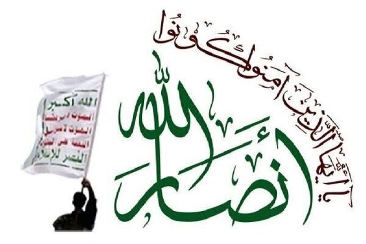 نامه انصارالله به شورای امنیت و تاکید بر آزادی دریانوردی برای همه بجز رژیم صهیونیستی