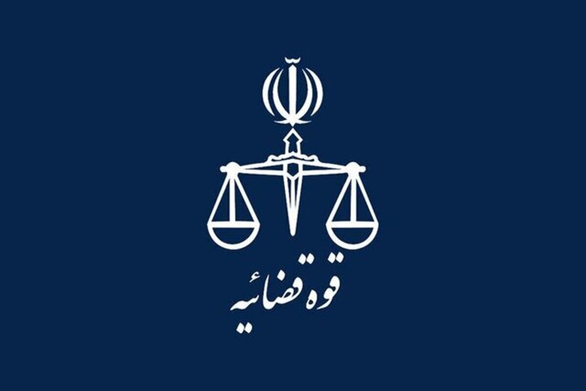 تعطیلی واحدهای قضایی و اداری قوه قضاییه استان تهران در روز چهارشنبه