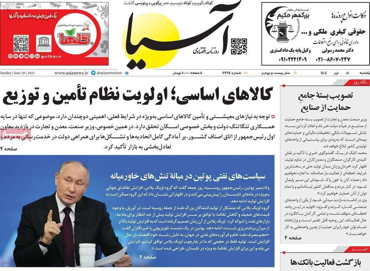 مروری بر سرتیتر روزنامه‌های کشور و مهم‌ترین تیترهای اقتصادی؛ امروز ۸ تیر ۱۴۰۴