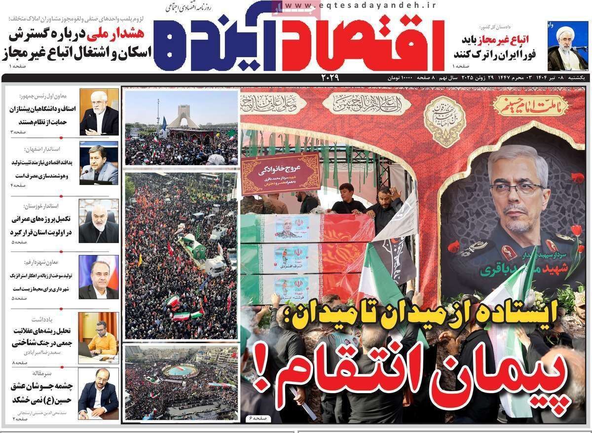 مروری بر سرتیتر روزنامه‌های کشور و مهم‌ترین تیترهای اقتصادی؛ امروز ۸ تیر ۱۴۰۴