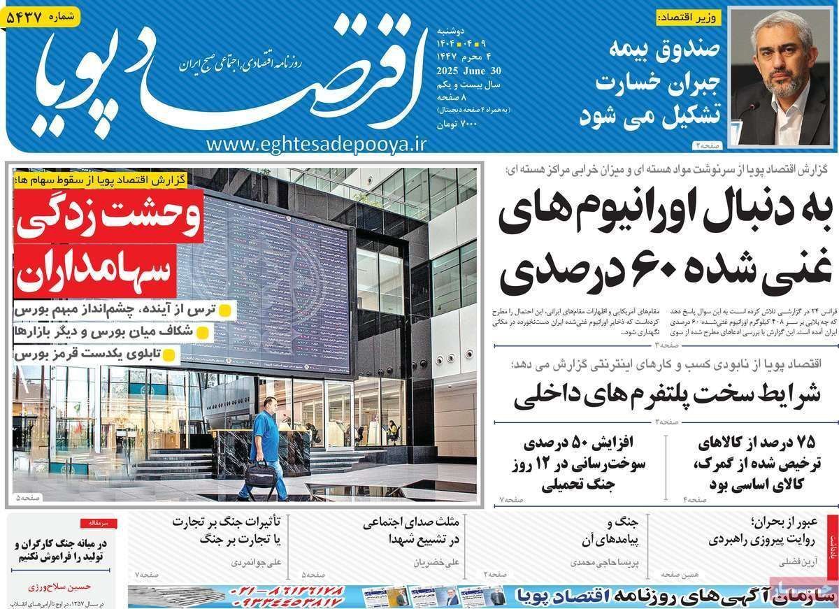 مروری بر سرتیتر روزنامه‌های کشور و مهم‌ترین تیترهای اقتصادی؛ امروز ۹ تیر ۱۴۰۴